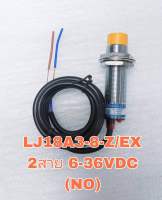 PROXIMITY SWITCH LJ18A3-8-Z/EX  6-36VDC  NO พร็อกซิมิตี้เซ็นเซอร์ 18มิล 2 สาย ระยะตรวจจับ 8 mm