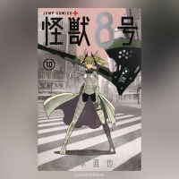 Kaiju No.8 ไคจูหมายเลข 8 เล่ม 10 มังงะ ฉบับภาษาญี่ปุ่น ? 怪獣８号 Kaijyu