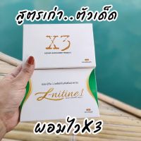 แอลนิทีน1 สูตรดื้อ X3 เอสซีเครทแบรนด์