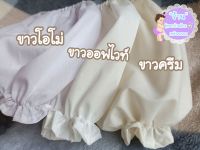 กางเกงตุ๊กตา20-24นิ้ว