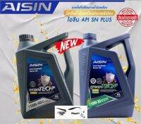 น้ำมันเครื่อง AISIN เบนซิน 10W30 / 10W40 8000 กิโล 4ลิตร กึ่งสังเคราะห์ ราคาโปรโมชั่น ✅️