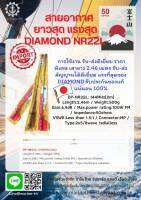 #เสาสัญญาณDIAMOND 
#เสาสัญญาณNR22L
#เสาJapanNr22L

สายอากาศยาวสุด แรงสุด DIAMOND NR22L  
- การใช้งาน รับ-ส่งดีเยี่ยม ราคาพิเศษ 
- เสายาว 2.46 เมตร รับ-ส่ง สัญญานได้ดีเยี่ยม แรงที่สุดของ DIAMOND 
- รับประกันของแท้100%
- รหัสสินค้า DP-NR22L: 144MHz(