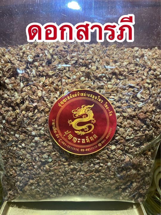 สารภี-ดอกสารภี-บรรจุ1กิโลกรัมราคา380บาท