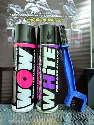 LUBE71 ชุด 3 ชิ้นล้างโซ่ หล่อลื่นโซ่จารบีขาว WOW SPRAY 600 มล. + WHITE SPRAY 600 มล.+ แปรงขัดโซ่ 🚚จัดส่ง Kerry