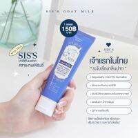 แพค? 2 ? หลอด ยาสีฟันนมแพะ Sis’s Goat Milk Toothpaste ฟันขาวสะอาดขจัดคราบชากาแฟ