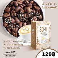 กาแฟโซยู SO-U COFFEE บรรจุ 5 ซอง (1กล่อง)