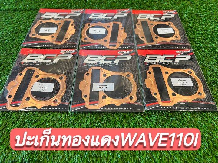 ปะเก็นทองแดง-wave-110i-ลูก53-54-56-57-58-59