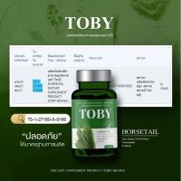 ส่งฟรี ✅ โทบี้หางม้า Toby Horsetail  วิตามินดูแลผม ผมร่วงหลังคลอด ผมร่วง ลดผมมัน บำรุงผม 30 Cupsules