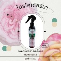 สารกำจัดเชื้อรา ไตรโครเดอร์มา Trichoderma ขวดสเปย์ ขนาด 250 ml. สเปย์หร้อมใช้ ป้องกันเชื้อรา กำจัดโรคเชื้อรา ชีวภาพ100% สินค้าพร้อมส่ง