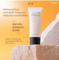 กิฟฟารีน Giffarine ครีมกันแดด กลามอรัส บูเต้ ยูวี ดีเฟนซ์ รีไวทาไลซิ่ง ครีม Glamorous Beaute UV Defense Revitalizing Cream SPF 50 PA+++ - 10109