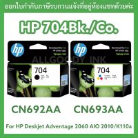 ตลับหมึกอิงค์เจ็ท HP 704Bk.(ดำ) HP704Co.(สี)  ตลับของแท้