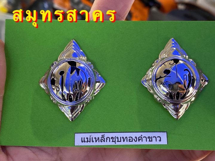 กนกคอตำรวจภูธรภาค7-แม่เหล็กตัวติด