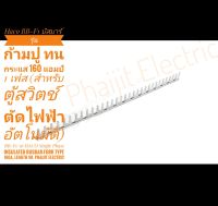 Haco BB-F1 บัสบาร์รุ่นก้ามปู ทนกระแส 160 แอมป์ 1 เฟส (สำหรับตู้สวิตช์ตัดไฟฟ้าอัตโนมัติ) BB-F1/16 HACO Single Phase Insulated Busbar-Fork Type 160A, Length 1m. Phaijit Electric