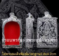 กรอบพระสมเด็จปิดหลังลายเทพ ตลับเงินแท้ใส่สมเด็จพิมพ์มาตฐาน