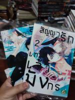 หนังสือการ์ตูนวาย สัญญารักเทพเจ้ามังกร ครบจบ สภาพบ้าน