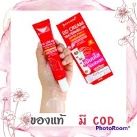 Julas herb DD Cream Watermelon SPF50 PA+++ ดีดีแตงโม จุฬาเฮิร์บ ดีดีครีม กันแดด แบบหลอด 40 ml