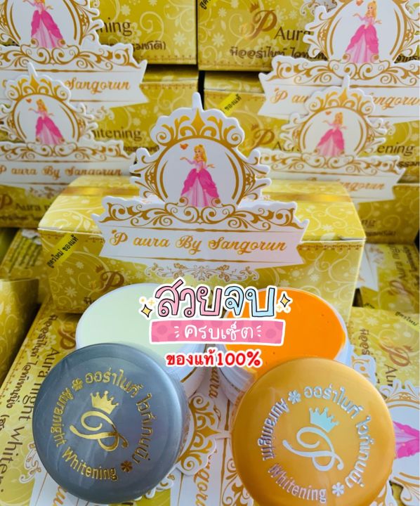 ครีมพีออร่าไนท์-ไวท์เทนนิ่ง-เเพคเกจเก่า-p-aura-night-whitening-1-ชุด-กล่องเหลือง