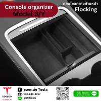 กล่องจัดระเบียบ console organizer box วัสดุกำมะหยี่ สำหรับ Tesla Model3/Y (พร้อมส่ง)