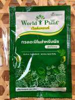 เวิลด์แพลนท์ 25 กรัม 1 ซอง-สารเพิ่มประสิทธิภาพ 100% สูตรไอออน (World Plant)ใช้กับทุเรียน ข้าว อ้อย มัน ข้าวโพด เห็ด พืชผักสวนครัว ยางพารา ไม้ใหญ่ ไม้ยืนต้น