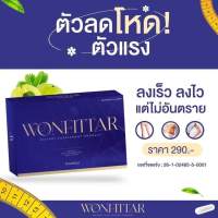 วันฟิตต้า ลดน้ำหนัก wonfittar จุดจบสายดื้อ คุมหิว