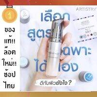 Artistry Select Serum อาร์ทิสทรี ซิกเนเจอร์ ซีเล็กต์ เพอร์เซอนัลไลซ์ ซีรัม (1 ขวด) จากช้อป ส่งฟรี !!