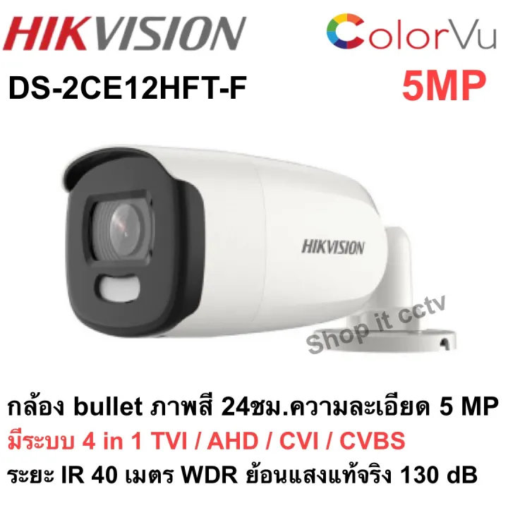 Hikvision DS-2CE12HFT-F 5MP เลนส์ 3.6 | Lazada.co.th