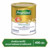 นมผง พรีเจสติมิล (Pregestimil) 400 กรัม สำหรับทารกที่มีระบบการย่อยอาหารผิดปกติ