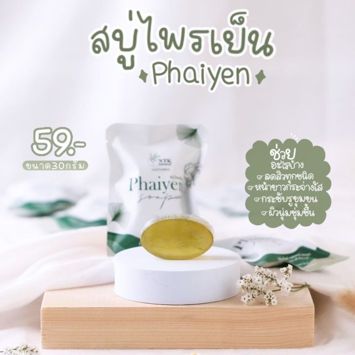 สบู่ไพรเย็น-พร้อมส่ง-ขนาด-30กรัม-สบู่ลดสิว-แพ้ง่ายใช้ได้