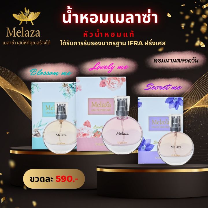 น้ำหอม-melaza-เมลาซ่า-หัวน้ำหอมนำเข้าจากฝรั่งเศส