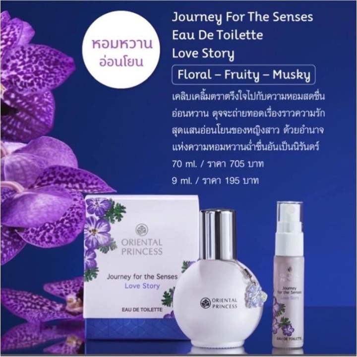 น้ำหอม-oriental-princess-journey-for-the-senses-น้ำหอมติดทนนานถึง-6-8-ชั่วโมง