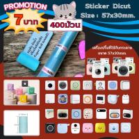 Sticker Dicut สติกเกอร์เว้นขอบ ขนาด 57x30มม. [400ม้วน]