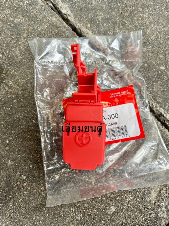 แท้ศูนย์ฮอนด้า-ฝาครอบขั้วแบตเตอรี่-honda-civic-es-01-05-fd-06-11-jazz-gd-03-06-city-03-07-รหัส-32418-pla-300