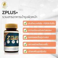 Clover Plus Zplus Zinc 30 Capsules  ลดการเกิดสิวอักเสบ และ ลดรอยสิว