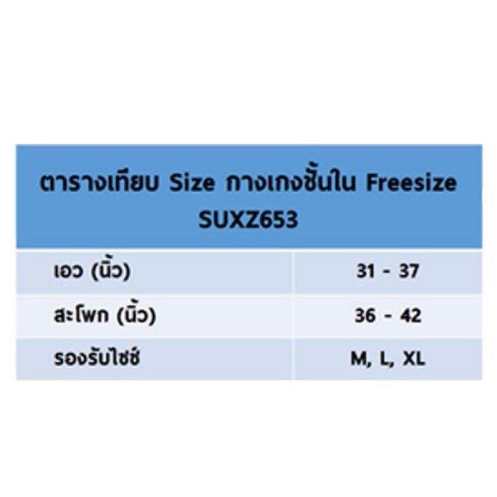 sabina-กางเกงชั้นใน-seamless-ทอถุง-ทรงhalf-free-size-รุ่น-panty-zone-รหัส-suxz653