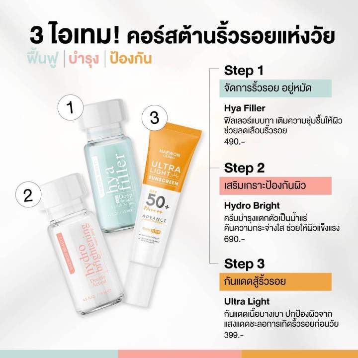 กันแดด-แฮวอน-ปกป้องผิวจากแดด-uva-uvb-ป้องกันสิว-เกลี่ยง่าย-บางเบา-ไม่ทิ้งคราบ-ไม่อุดตัน-คุมมัน-กันน้ำ-ชะลอการเกิดริ้วรอย-ปกป้องพร้อมบำรุงในหลอดเดียว