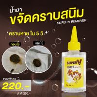 น้ำยากำจัดคราบสนิมบนเสื้อผ้า ขวดใหญ่ 100ml แค่หยดคราบก็หาย