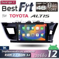 ALPHA COUSTIC เครื่องเสียงแอนดรอยสำหรับรถยนต์ TOYOTA Altis 2014-2016 (จอแก้วIPS 2.5D , CPU 8CORE , RAM 2 GB , ROM 32 GB, DSP 48 band )