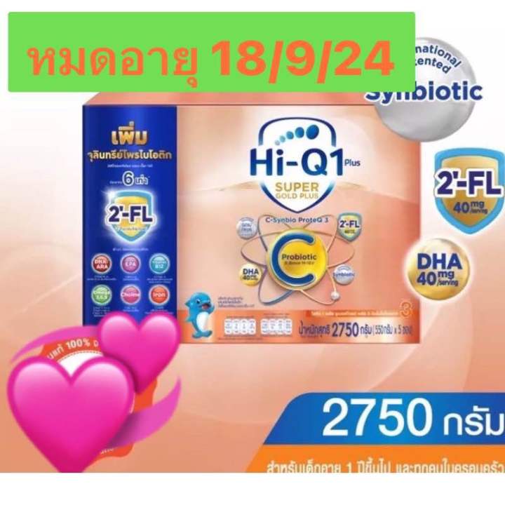 ไฮคิว 1 พลัส ซูเปอร์โกลด์ พลัส ซี- ซินไบโอโพรเทก3 ขนาด2750กรัม นมผง Hi-Q 1 Plus Super Gold Plus C-Synbio ProteQ3