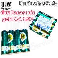 ถ่าน Panasonic Gold สีเขียว ขนาด AA/1.5V. แพ็คละ 4 ก้อน สำหรับใช้ในเครื่องใช้ทั่วไป ให้พลังงานยาวนาน