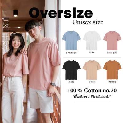 เสื้อยืดทรง Oversize Unisex โอเวอร์ไซส์ ผ้า Cotton สีพาสเทล