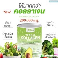 พร้อมส่งของแท้?|Veggie Collagen คอลลาเจนผัก 200 g.