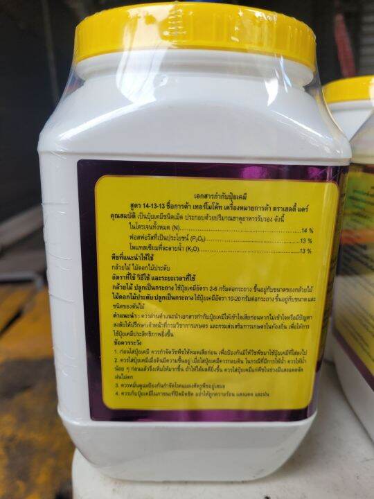 ปุ๋ยเทอร์โมโค้ท-ปุ๋ยละลายช้า-จากญี่ปุ่น-สูตร-14-13-13แท้-100-ขนาด-1กิโลกรัม