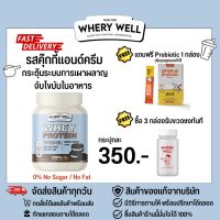 Whery เวรี่ เวล เวย์โปรตีน รส คุ๊กกี้แอนครีม 1 กระปุก พร้อมของแถม และวิธีการทาน