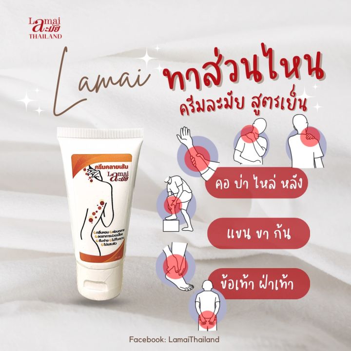 ละมัยครีมคลายเส้น-แก้ปวดเมื่อย-ขายดียกเซต