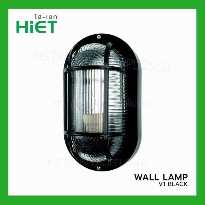 โคมผนัง-wall-lamp-v1-black-ยี่ห้อ-hiet-สีดำ-ขั้ว-e27-ip65-แถมหลอด-led6วัตต์-1ดวง-ราคารวม-vat-ออกใบกำกับภาษีได้