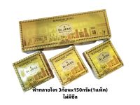 สบู่มาดามเฮง สูตรฟ้าทะลายโจร โบทานิคอล- 3 ก้อน x 150 กรัม- 1 กล่อง(ไม่มีซีลถุง)