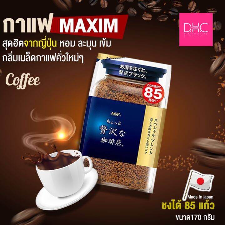 Coffee Maxim กาแฟสำเร็จรูปเกรดพรีเมียม จากประเทศญี่ปุ่นหอมกรุ่น ห่อน้ำ ...
