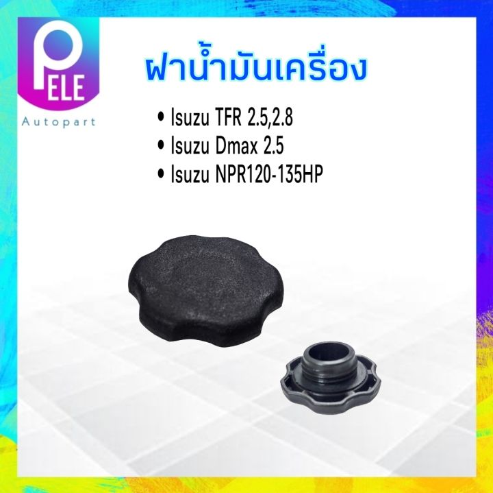 ฝาน้ำมันเครื่อง Isuzu TFR ,Dmax ,NPR120 8-94133207-5 S.PAY 8-94133207-5 ฝาเครื่อง Isuzu