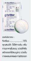 โบรอนผง15%Fertibor USA ขนาด25 กิโลกรัม ###สินค้าบางล็อตกระสอบนอกสีอาจจะต่างกันแต่สินค้าข้างในเหมือนกันคะ)