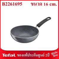 ❗ลดพิเศษ❗กระทะเล็ก Tefal Natura รุ่น B2261695 ขนาดเล็ก 16 ซม. กระทะทอดไข่ กระทะแพนเค้ก